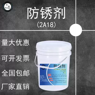 Water-based rust inhibitor Steel anti-rust liquid Industrial metal anti-rust water cast iron screw steel steel steel corrosion inhibitor