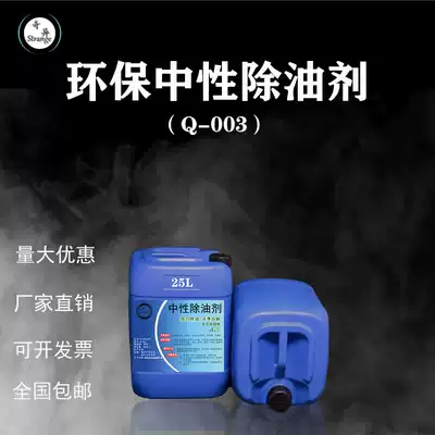 Strange Neutral Degreasing Agent Industrial Metal Galvanized Sheet Heavy Oil Cleaner Kitchen Floor Degreasing Cleaner