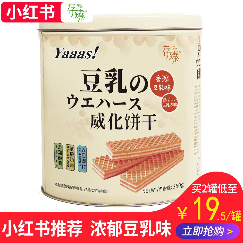 350g barrel canned soy milk wafer net red biscuits imported from Hokkaido, Japan, low office snack food card fat