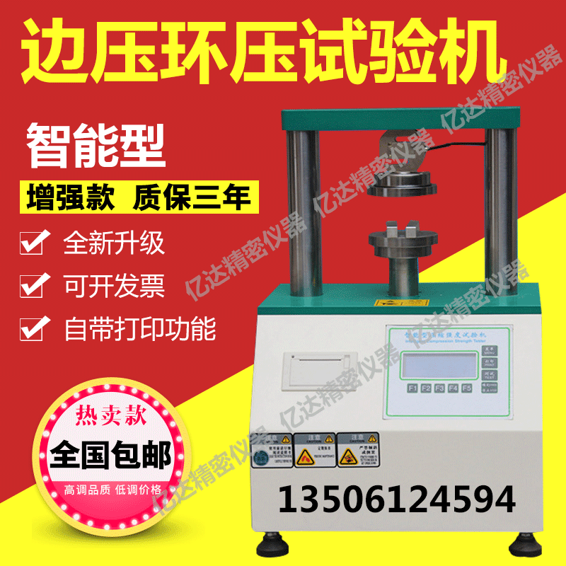 Edge press ring pressure testing machine cardboard adhesive strength tester corrugated board ring press compression strength testing machine