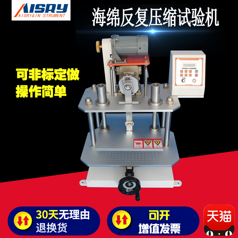 Sponge Repeated Fatigue Compression Testing Machine Pearl Cotton Strength Test Instrument of sponge and repeated fatigue compression testing machine
