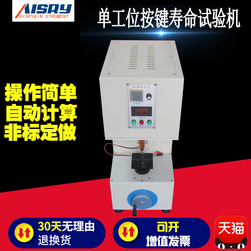 Single-station press-button life testing machine button switch durable life testing machine mobile phone keyboard button tester