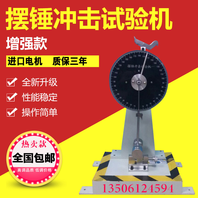 Plastic Cantilever Beam Shock Testing Machine Swing Hammer Shock Testing Machine Swing Impact Testing Machine Shock Test-Taobao