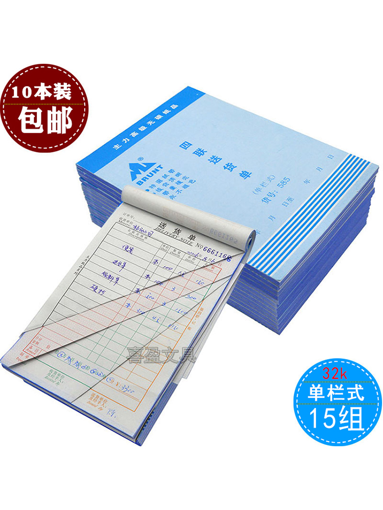 Main four-in-one delivery note carbonless copy 4-in-one sales list straight 32-open large shipping packing document