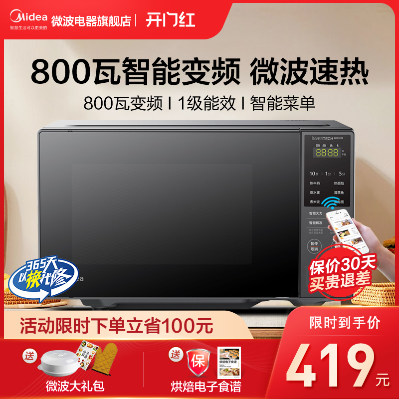 Beauty microwave home germicidal intelligent frequency conversion small mini multifunction integrated new PM20M1