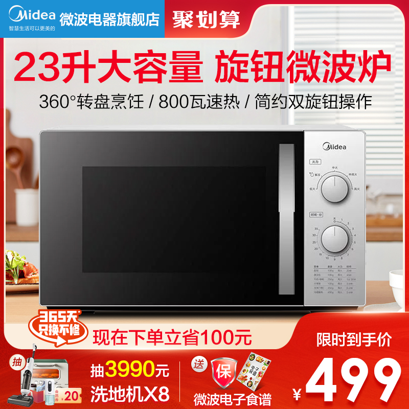 Midea's M1-230E microwave oven mechanical home small turntable knob controls the 23L commercial