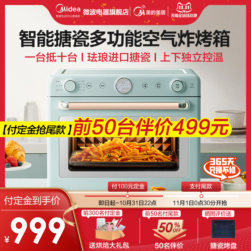 Midea blast stove electric oven baking household multi-function large-capacity fermented enamel dried fruit smart initial 3520W