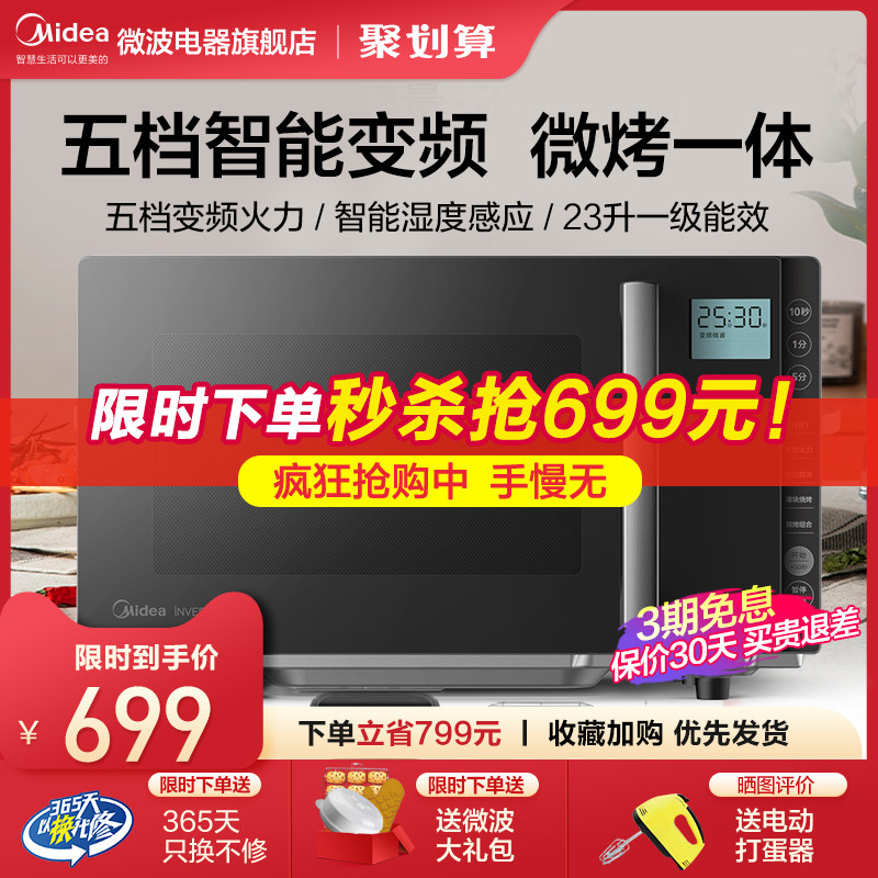 Beauty Microwave Steam Oven Integrated New Products Home Smart Small Tablet Germicidal Frequency Conversion Microgrill PC23M6W