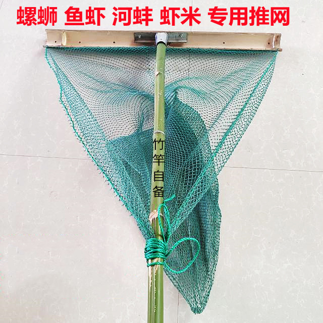 Hand push net push snail net old-fashioned pull net piece push shrimp net catch river shrimp net push field snail net shrimp rice net screw net pocket