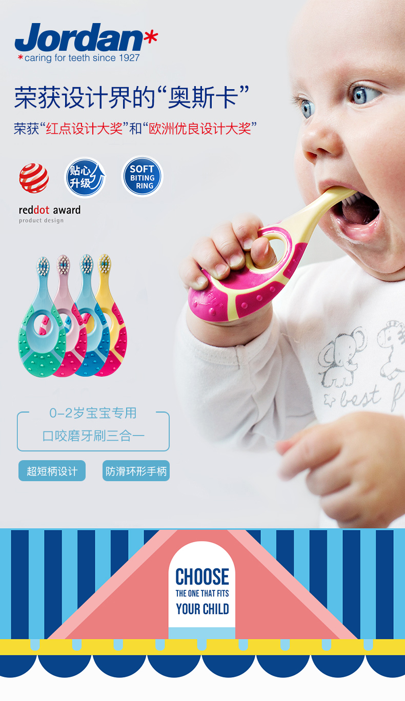 挪威百年牙刷品牌  Jordan 进口婴幼儿宝宝乳牙刷 2支 可以咬的牙刷 图1