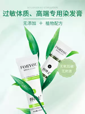 Dr Han is not allergic to hair dye cream pure plant hypoallergenic constitution Special natural hypoallergenic hair dye for pregnant women