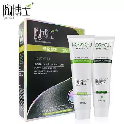 Plant hypoallergenic hair dye for pregnant women with sensitive physique Use hair dye cream to cover white hair hypoallergenic natural black without irritation