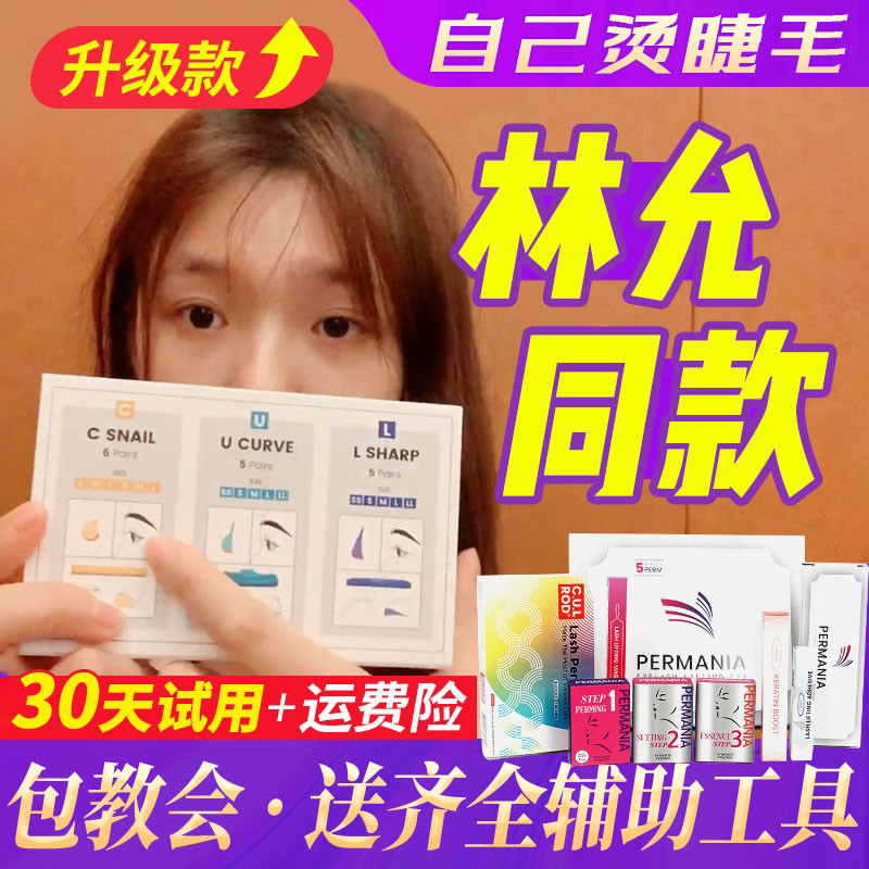 Lin Yun's Same Style Eyelash Perm Kit Keratin Lash Lift Magic Tool Self-Perm Solution Korean Permania Lin Yun's Same Style Eyelash Perm Kit Keratin Lash Lift Magic Tool Self-Perm Solution Korean Permania