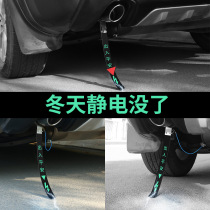 Car anti-static eliminator grounding strip Car suspension to remove static electricity wire rubber rod mopping belt car supplies