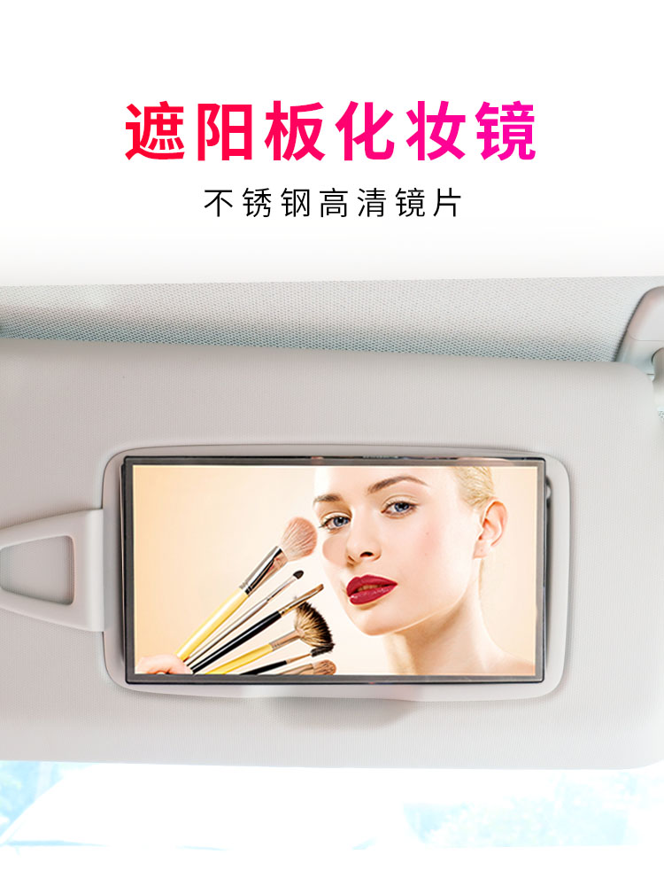 Car sun visor cosmetic mirror Car interior mirror Car stainless steel thin sun visor decorative supplies