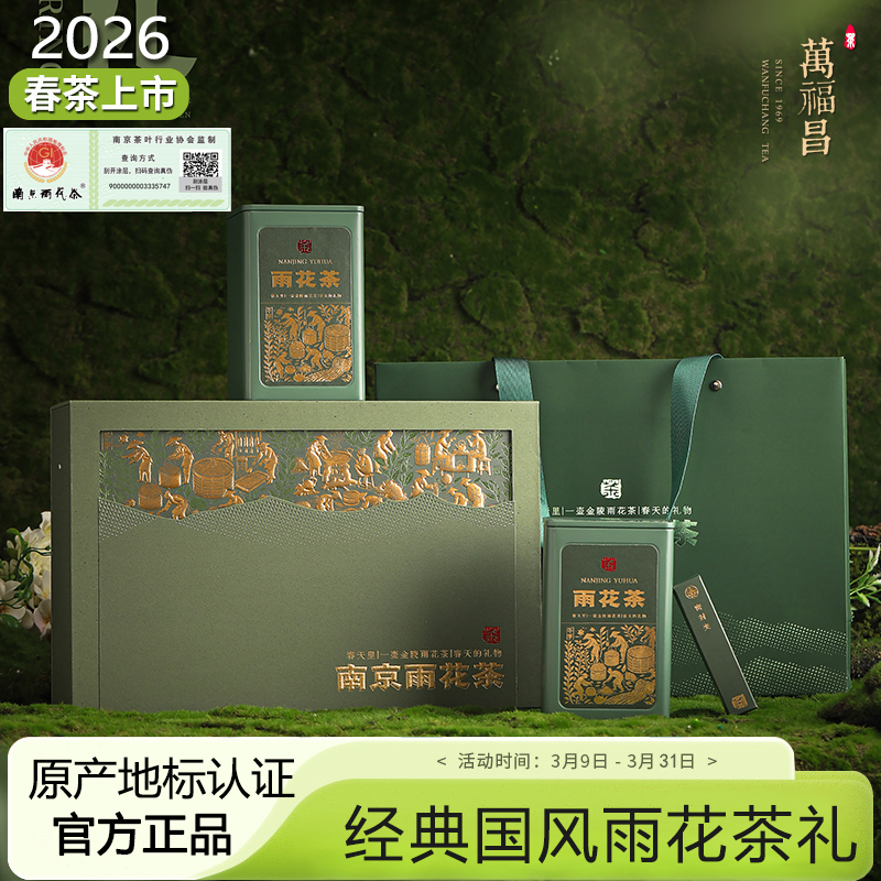Nanjing Rain Flower Tea 2026 New Tea Gift Box 250g Premium Pre-Qingming Nanjing Specialty Green Tea Souvenir Wanfuchang Nanjing Rain Flower Tea 2026 New Tea Gift Box 250g Premium Pre-Qingming Nanjing Specialty Green Tea Souvenir Wanfuchang