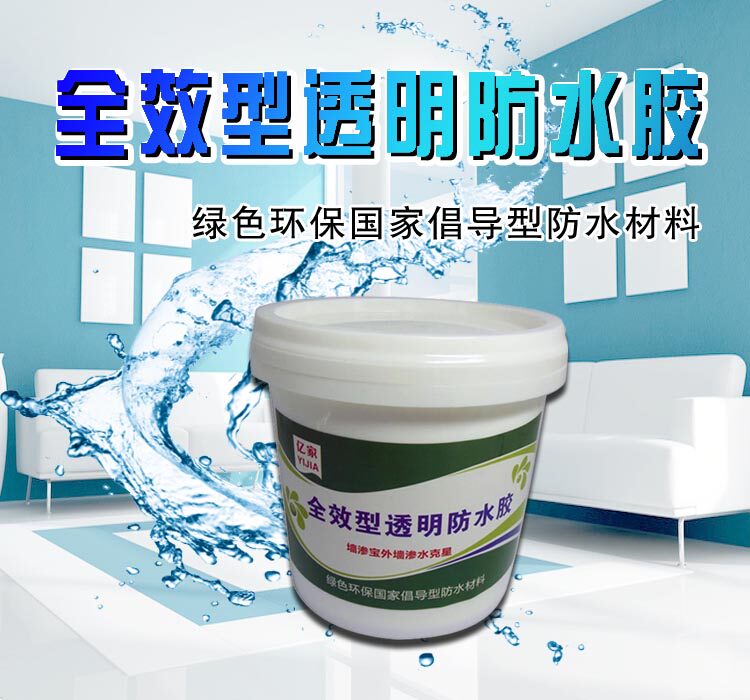 Yijia transparent waterproof glue wall seepage treasure exterior wall window top floor leakage repair material flexible plugging paint