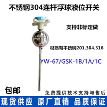 Customized stainless steel connecting rod float sensor liquid level gauge controller water tower water level automatic switch water supply household