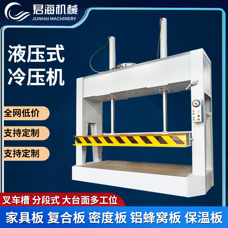 50-Ton Woodworking Cold Press Hydraulic Press Machine for Foam Boards, Wood Panels, Steel Wood Doors, Aluminum Honeycomb Panels, Flattening and Veneering