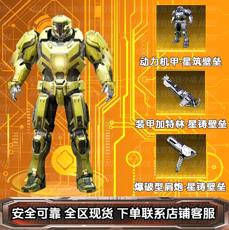 Peace Elite Metro Royale Equipment: Star-Cast Barrier, Golden Shoulder Cannon, Golden Gatling, Power Armor, Golden Mecha Skin Peace Elite Metro Royale Equipment: Star-Cast Barrier, Golden Shoulder Cannon, Golden Gatling, Power Armor, Golden Mecha Skin