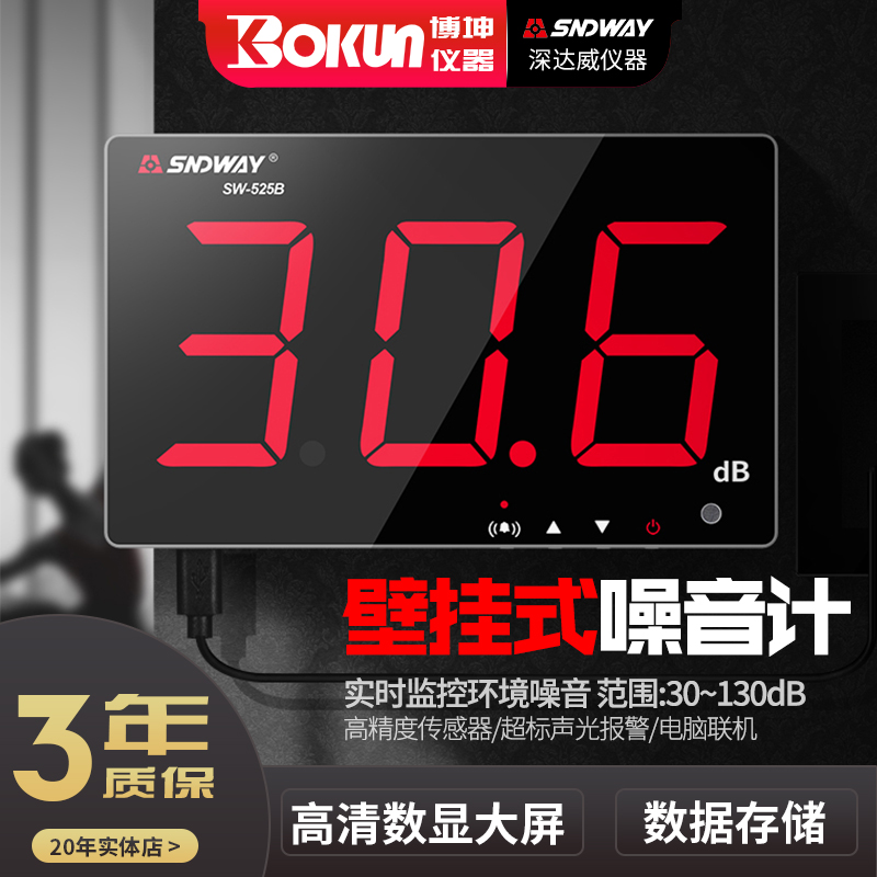 Deep Dewey Noise Meter Wall Mounted Decibel Meter Ambient Bar KVT Noise Detector Di Bar Indoor Sound Level Meter