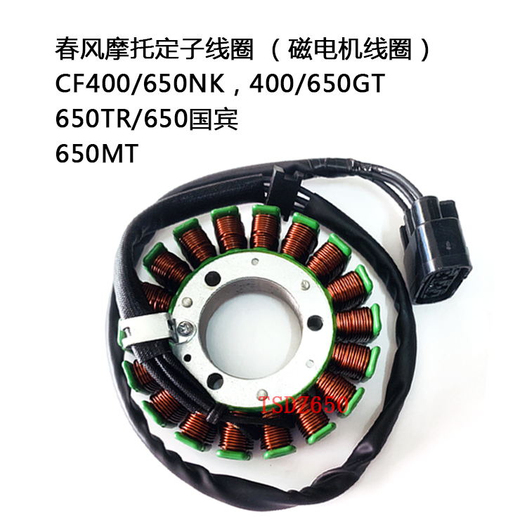 Suitable for spring wind 400 650NK stator ignition coil 650TR MT Guobin 700 magnetic motor coil-Taobao