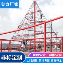 Custom outdoor large-scale net red climbing frame Kindergarten drilling hole Childrens expansion physical exercise Parent-child park play