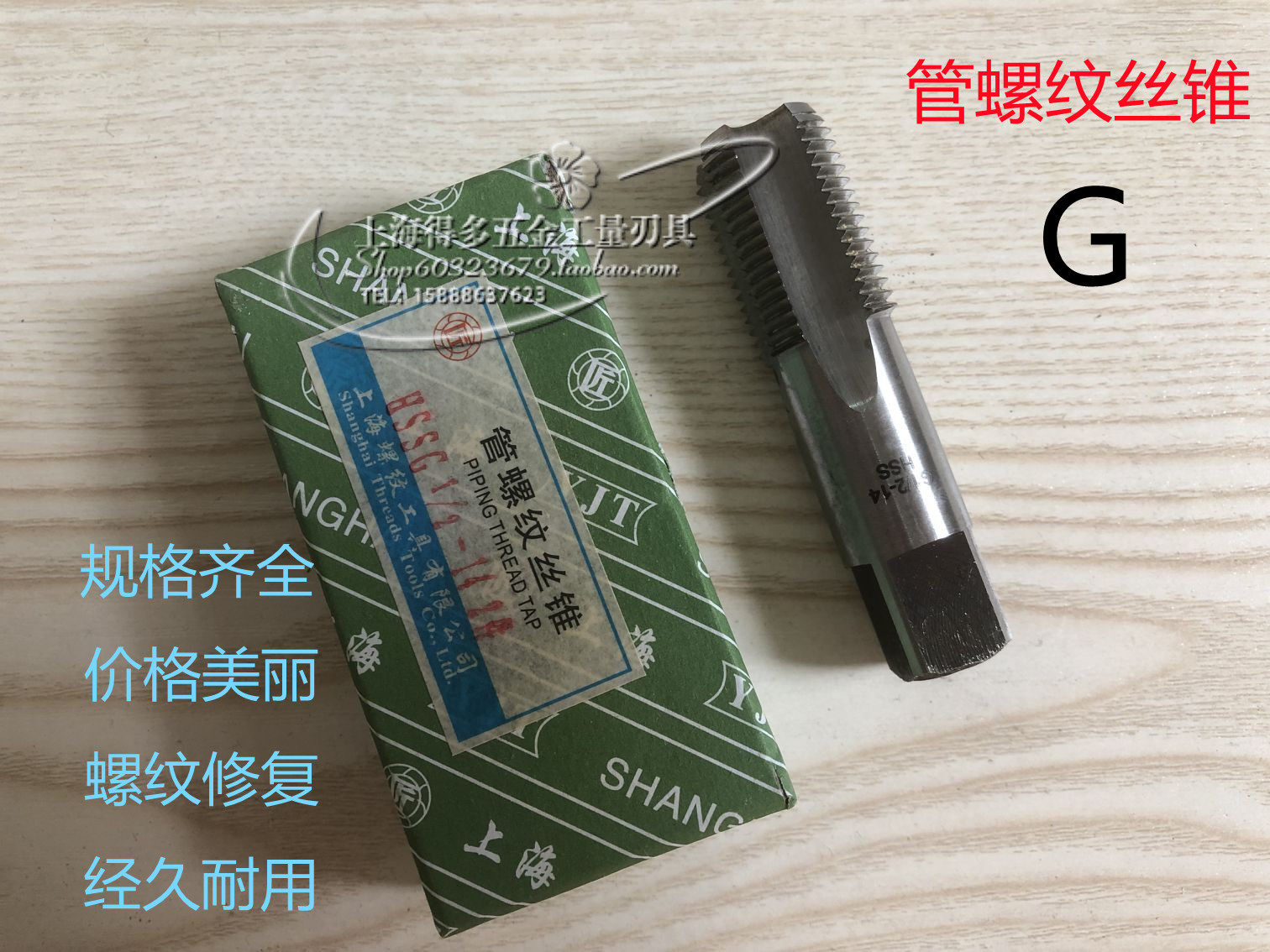 Shanghai cylindrical pipe thread screw tapping pipe tooth screw tapping pipe tooth screw tapping G1 16 G1 8-G2