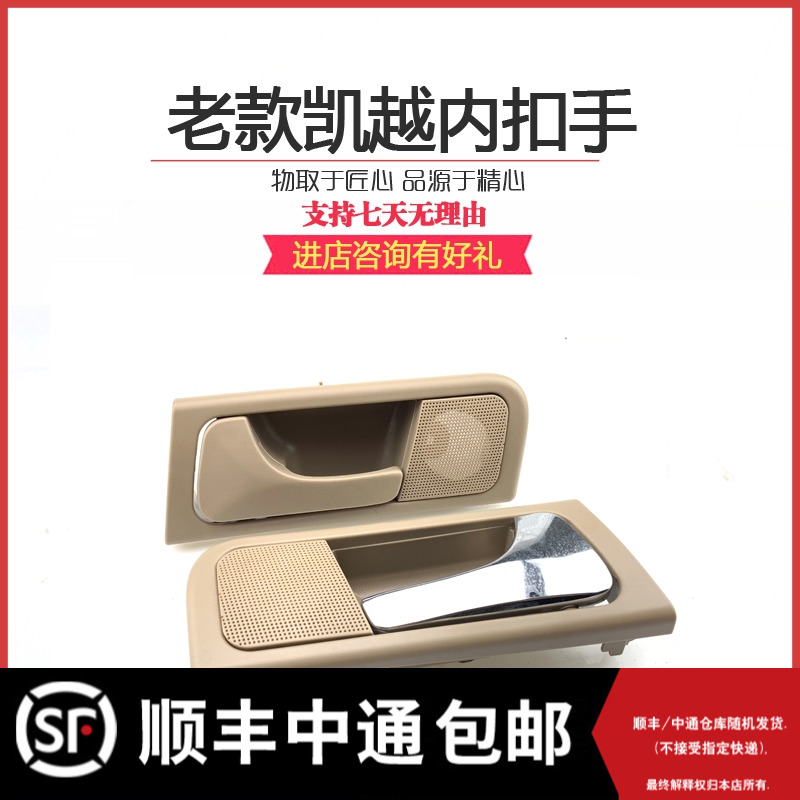 Beek Keet Inner Buckle Hands Door Door Handle Door Buttoned Hands Old Kai Yue Door Switch Handle Inside Open Handle.