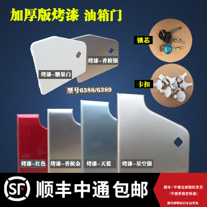 Five Rhombus Light 6376nf Qf 6371 6388 89 Tank Door Lock Core Assembly Refuelling Cover Oil Case Cover Accessories