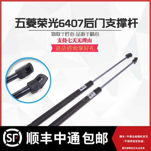 Wuling Rongguang Accessories 6407b Бэк -дверь Поддержка стержня багажник Гидравлический полюс Ронггуанг Хвост Дверь вершина полюсная дверь Весна