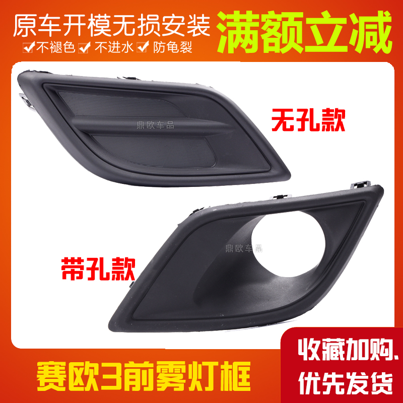Suitable for Chevrolet New Old Syracuse Euro 3 front fog light frame 15 -16 front bar light low fit upgrade fog lampshade-Taobao