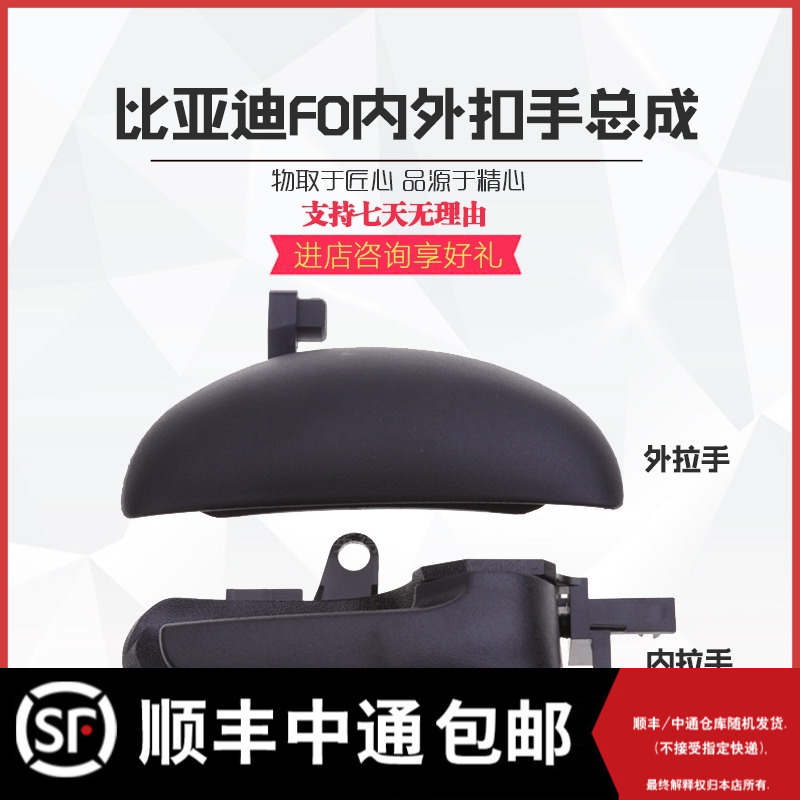 BYD F0 car door inside and outside handle BYD front and rear door handle door handle door handle button plastic accessories