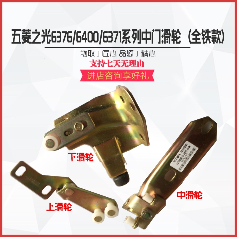 Mitsubishi Light Slide 6376 6371 6400 Middoor pulley Middoor Roller Mitsubishi Light Accessories
