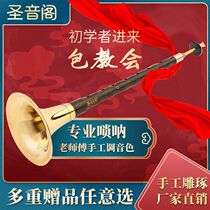 Mahogany ebony ebony suona musical instrument complete set for beginners and adults entry-level D-key ethnic medium trumpet trumpet