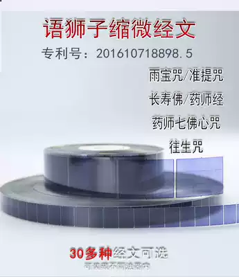 The Lion's micro-scripture Amitabha's Holy Buddha's name Yu Bao's curse is good for the curse to protect the children's sutras