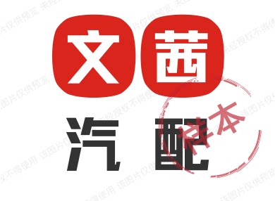 文茜汽配的LOGO