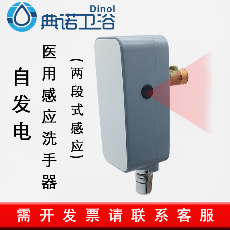 Hall Nohydro Self-generating wall Water from water Entrance Wall Hospital Medical Induction Infrared Automatic Induction Taps Wash