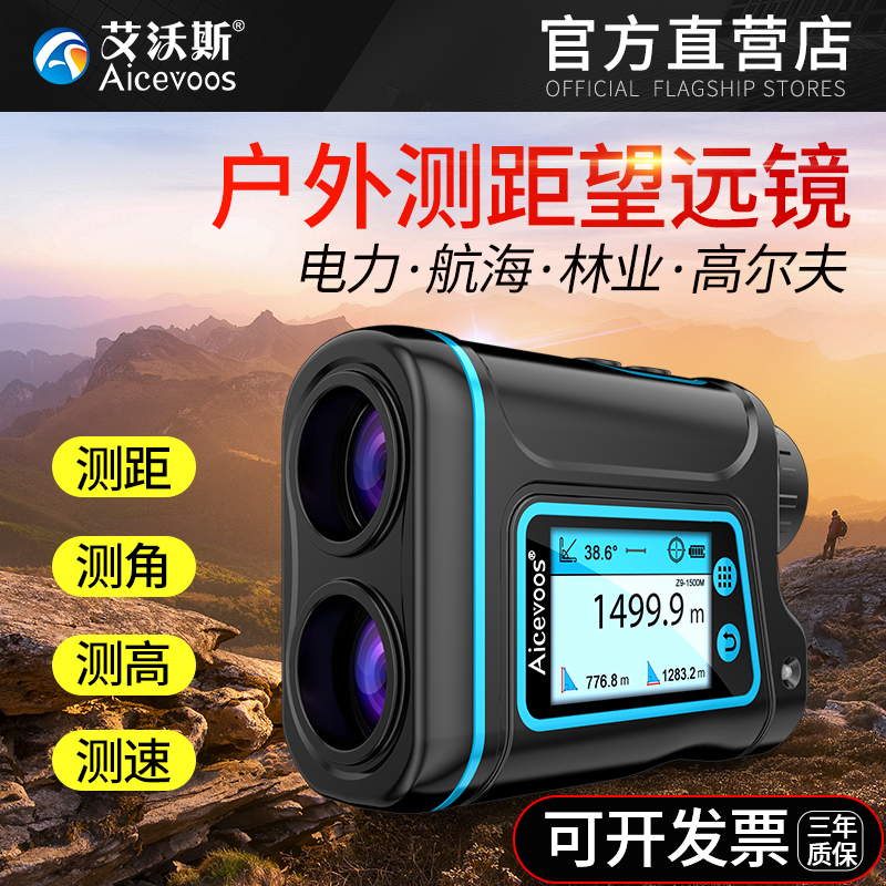 Ivos Outdoor Laser Rangefinder Telescope High Precision Infrared Outdoor Handheld Electronic Distance Meter