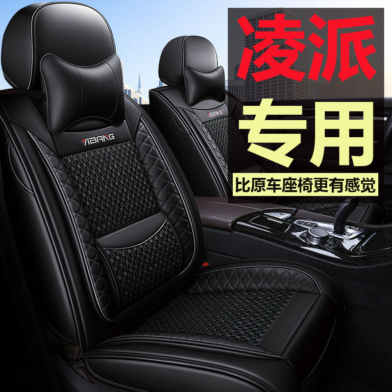 Guangqi Honda Lingpai 2020 19 17 16 15 13 All-inclusive special car seat cushion leather seat cover