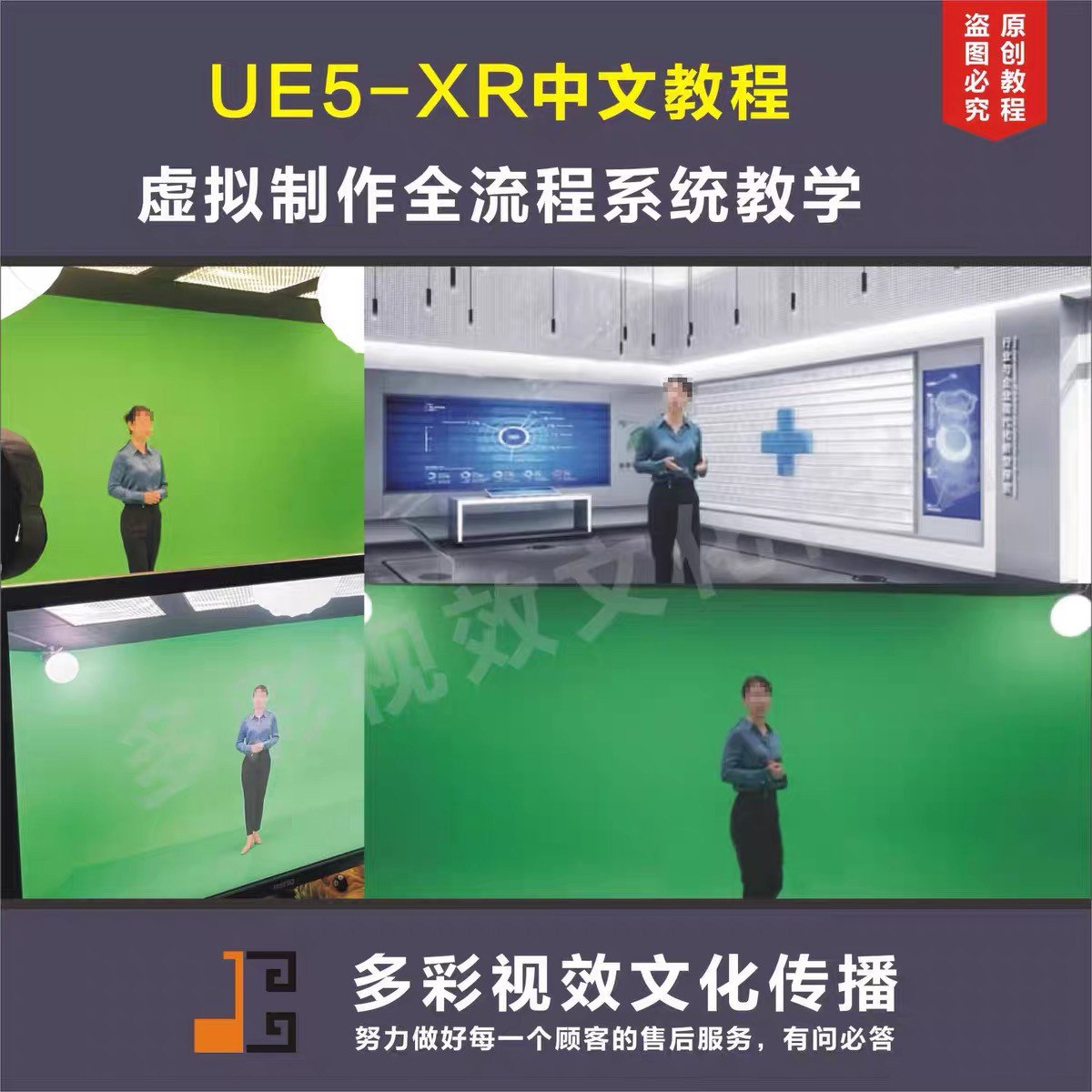 虚幻引擎5（UE5）XR中文教程：虚拟制作全流程系统教学-UI-淘宝好物网