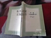 Cultural life Translation Series hourglass foreign philosophical prose selection Mettlink and other triple 1992 Fidelity