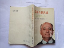 Reform and new thinking Gorbachev Soviet Union has a few pages of blue ink traces as shown in the picture yellow has been disinfected.