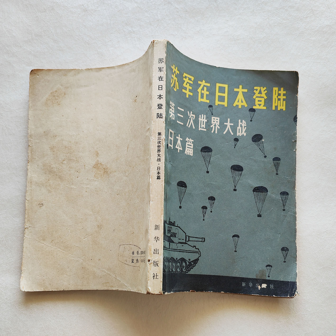 Sujun lands in Japan for World War III Japanese article Xinhua Press Disinfection-Taobao