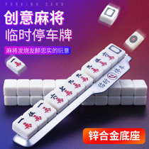 Mahjong parking sign moving car phone number plate car zero-hour moving car card temporary personality creative car supplies