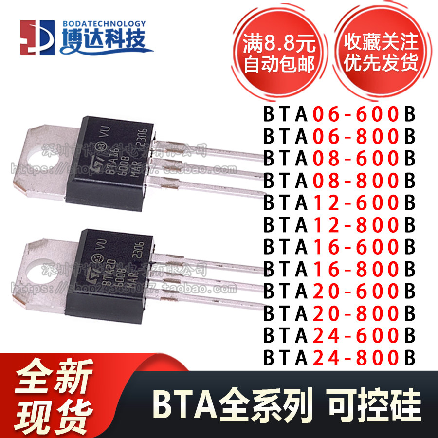 BTA06-600B BAT08 12 16 20 24 BTA24-800B TO220 單雙向半導體控制整流器