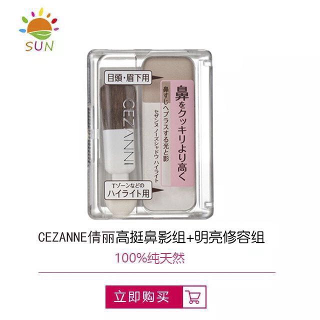 现货日本 Cezanne倩丽高挺双色鼻影粉修容高光阴影小脸修颜组