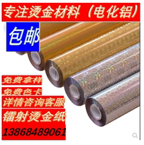 Hot stamping paper gold spikes electrochemical aluminum packaging materials plain laser gold and silver rainbow quicksand glass broken snowflake squares