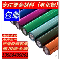 Hot stamping paper golden spike anodized aluminum printing material plastic color series universal hot stamping foil plastic wooden paper