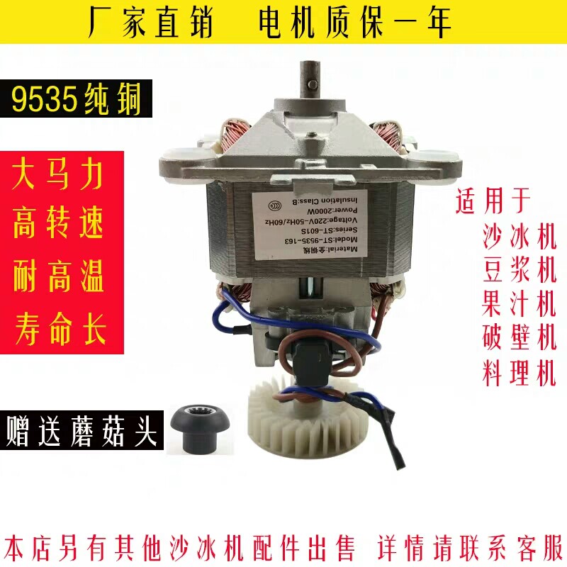 Songtai brand ST-601S 604A Songli SL-887 smoothie machine soymilk machine juice machine mixer motor accessories